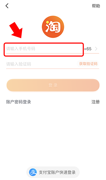 Register your mobile number in Taobao