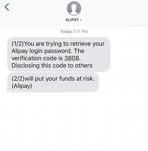 Alipay verification code SMS