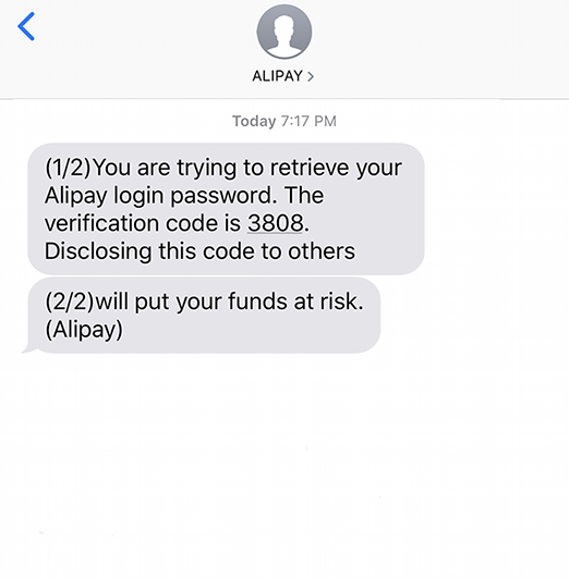 Alipay verification code SMS