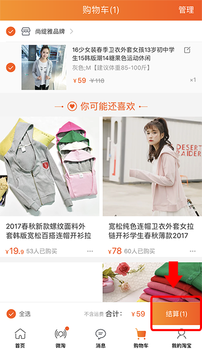 Checkout items from Shopping Cart Taobao