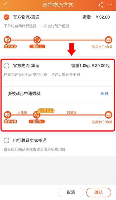 Choose Consolidate and Mass Shipping Taobao