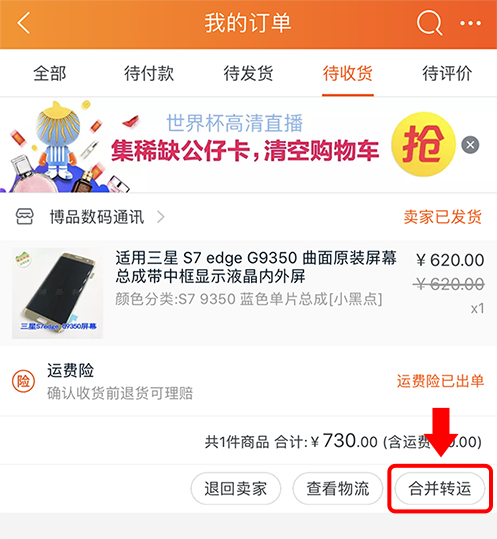 Tap to access your item for consolidation