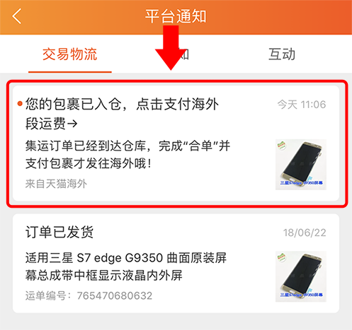 Check notification of item in Taobao App