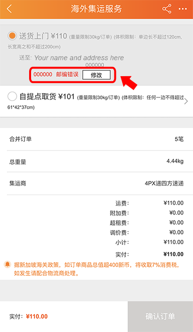 Postal code error for Taobao