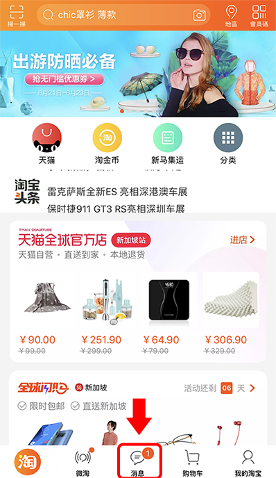 See notifications in Taobao App