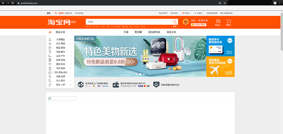 Navigate to Taobao website