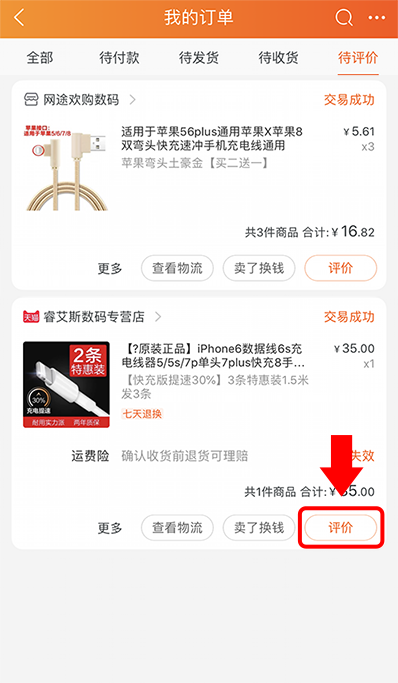 Rate and comment Tmall item