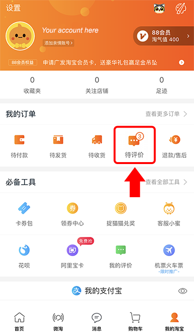 See items available to rate in Taobao app
