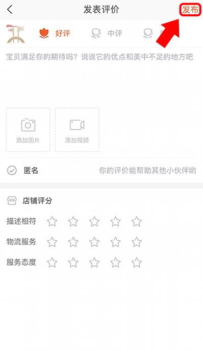 Taobao submit item and seller rating and comment