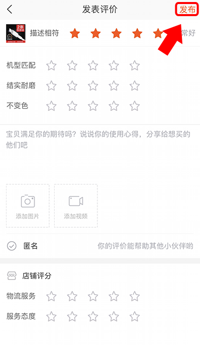 Tmall submit item and seller rating and comment