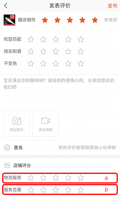 Tmall item seller rating