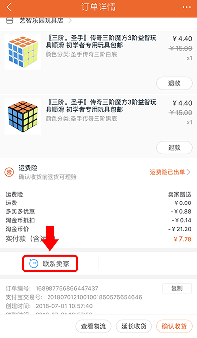 Contact Taobao Seller