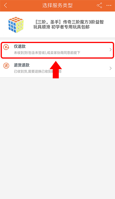 Request refund from Seller option