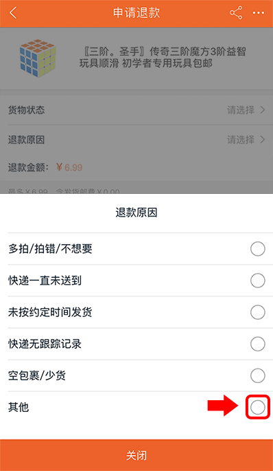 Select Reason for Refund