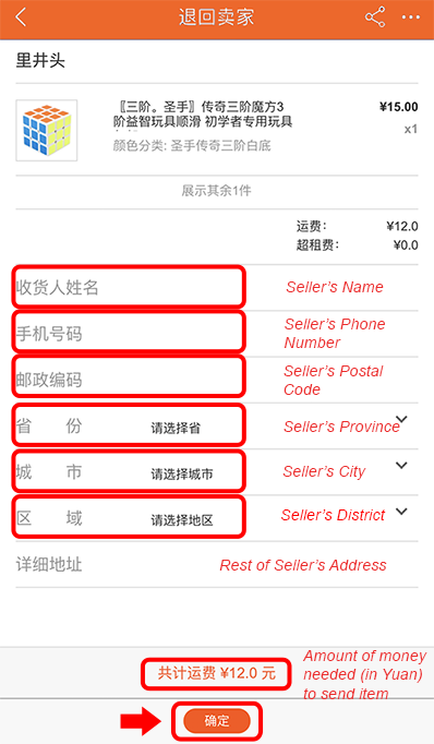 Fill in Taobao Seller's address