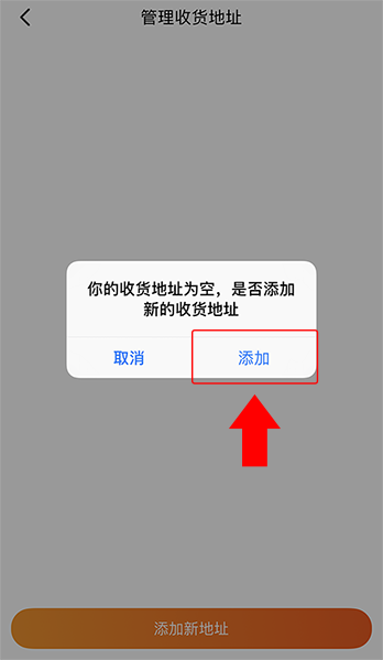 Add new shipping address in Taobao