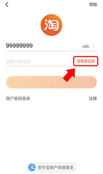 Register mobile phone number with SMS validation code from Taobao