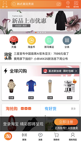 Open Taobao App
