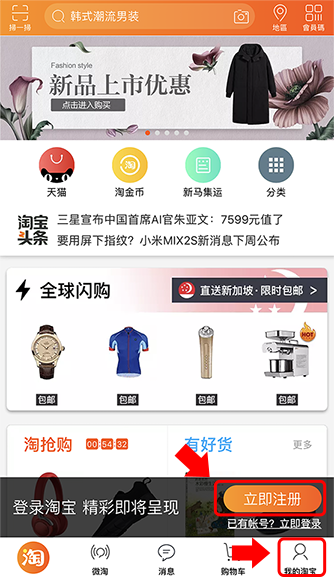 Register for Taobao Account button