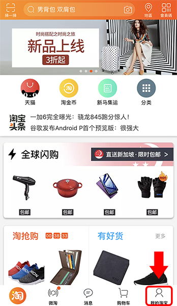 Go to Taobao Account information