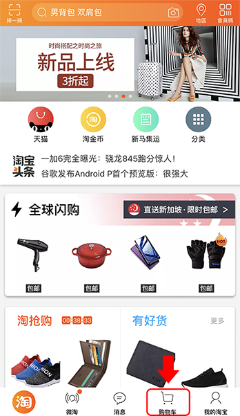 Accessing Taobao Shopping Cart