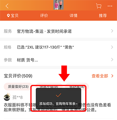 Taobao item added to Shopping Cart successfully