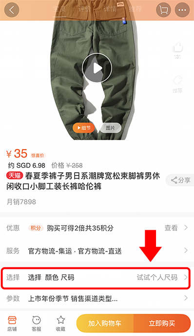 Check Taobao Pants Size specifications