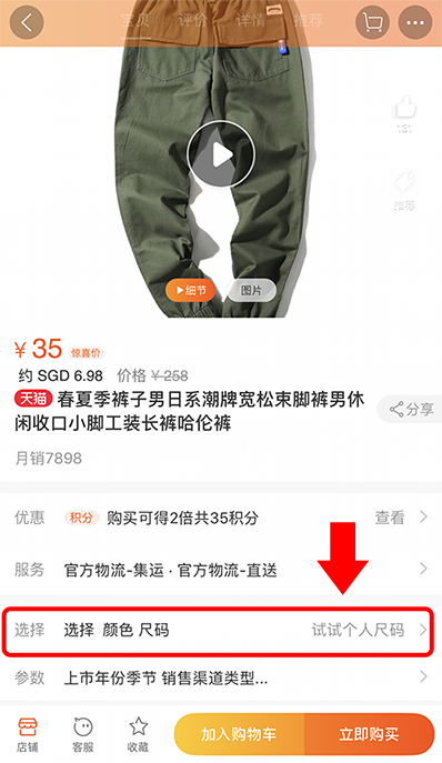 Check Taobao Pants Size specifications