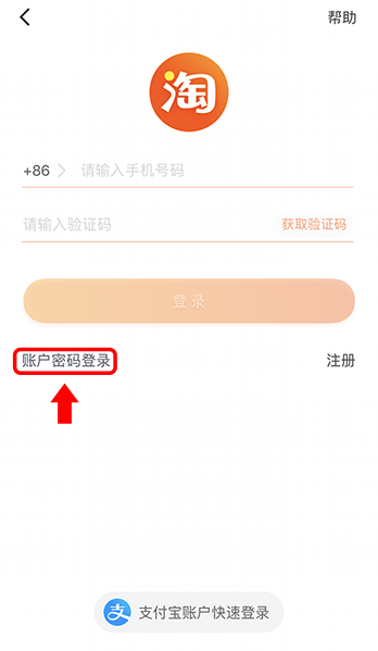 Login to Taobao account button