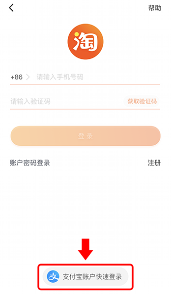 Login to Taobao Account with Alipay App