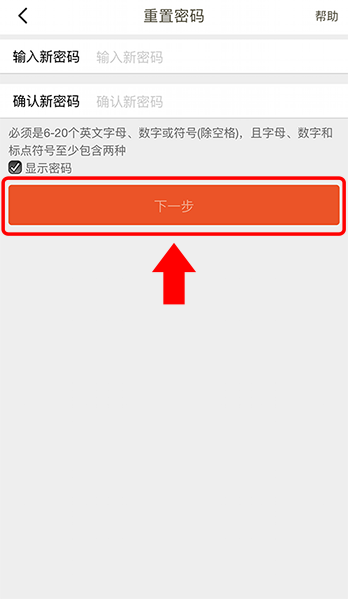 Taobao confirm new password