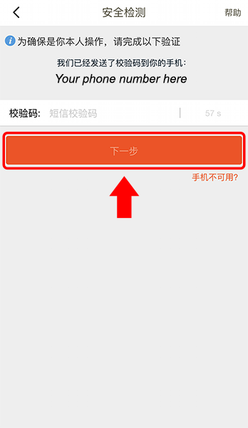 Taobao enter verification code