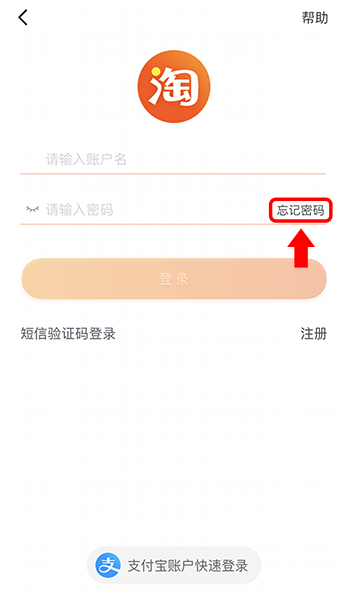 Taobao forgot password button