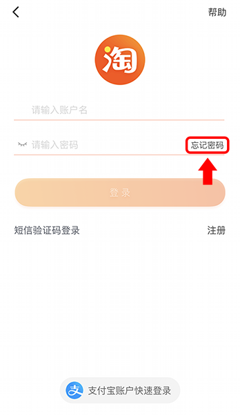 Taobao forgot password button