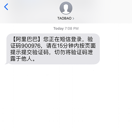 Taobao verification code SMS
