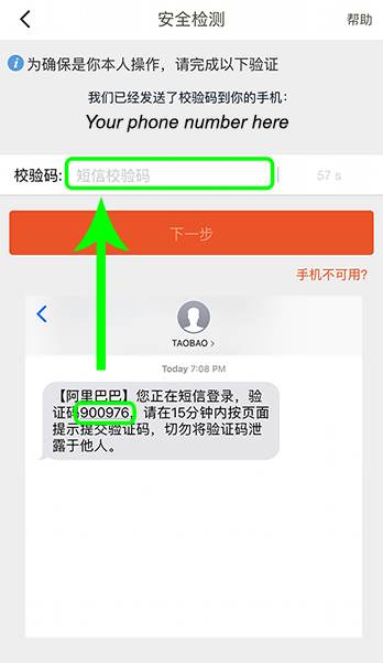 Enter verification code in Taobao App