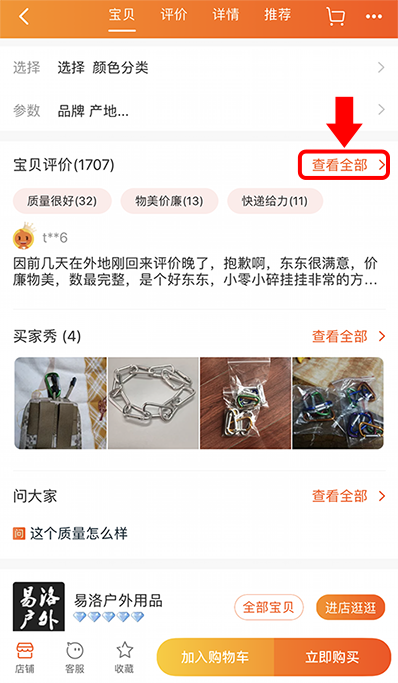See all item reviews in Taobao