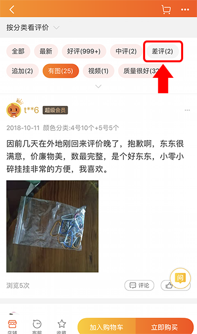 Taobao item negative rating