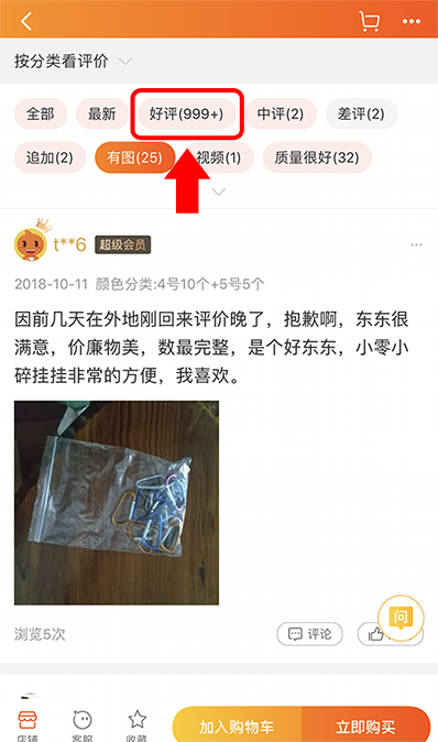 Taobao item positive rating