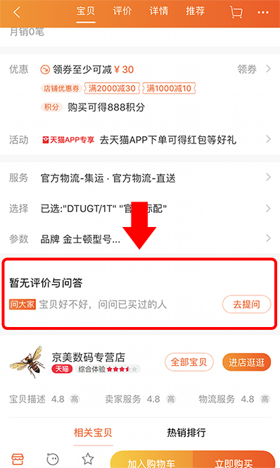 Taobao item no reviews