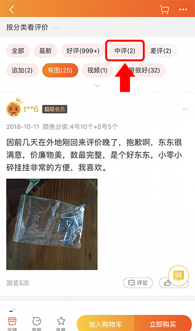 Taobao item neutral rating