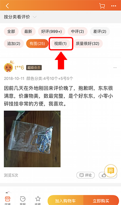 Taobao item video rating