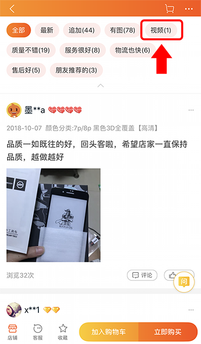 Tmall item video rating