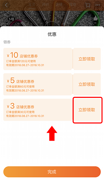 Redeem Taobao discount coupon from item page