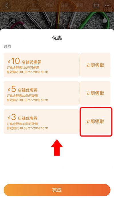 Redeem Taobao discount coupon from item page