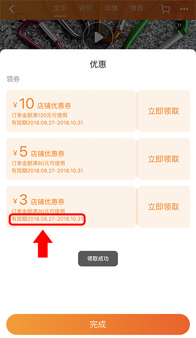 Taobao discount coupon expiry date