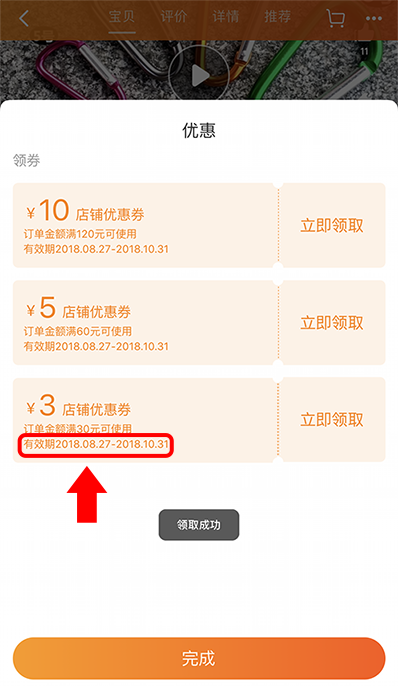 Taobao discount coupon expiry date