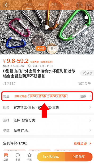 Taobao item discount coupon