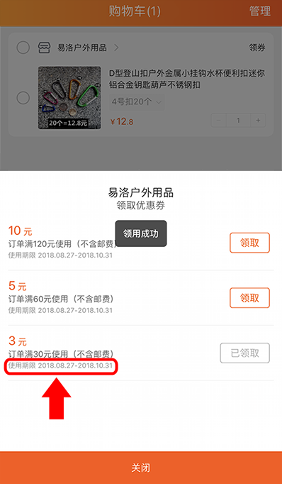 Taobao seller coupon expiry date