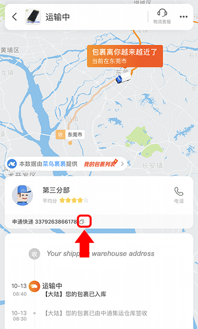 Copy item shipping number Taobao